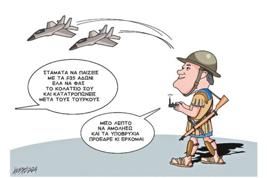 Σκίτσο Γρηγοριάδης-24/7/24